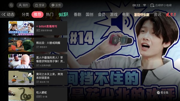 云视听小电视app官方截图2