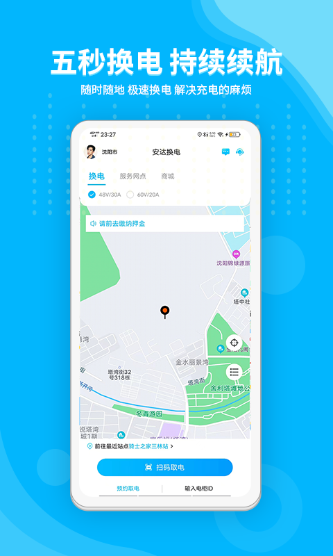 安达换电最新版截图1