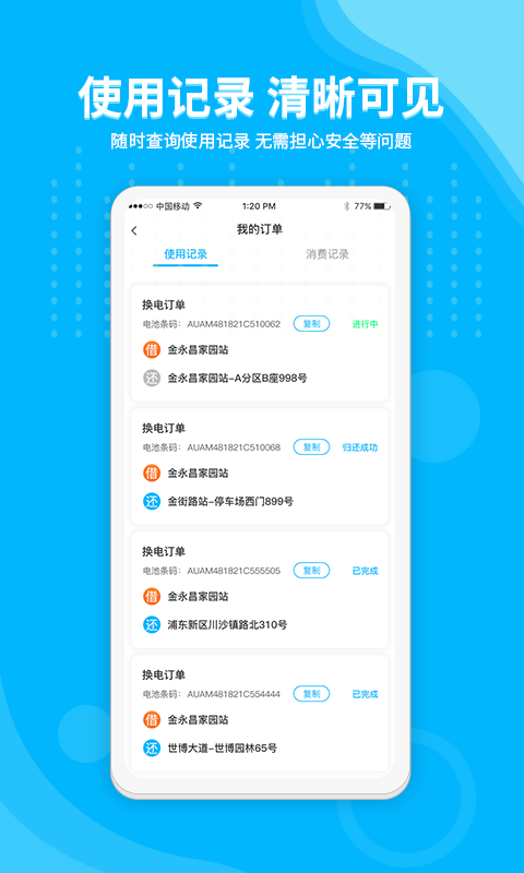 安达换电最新版截图3