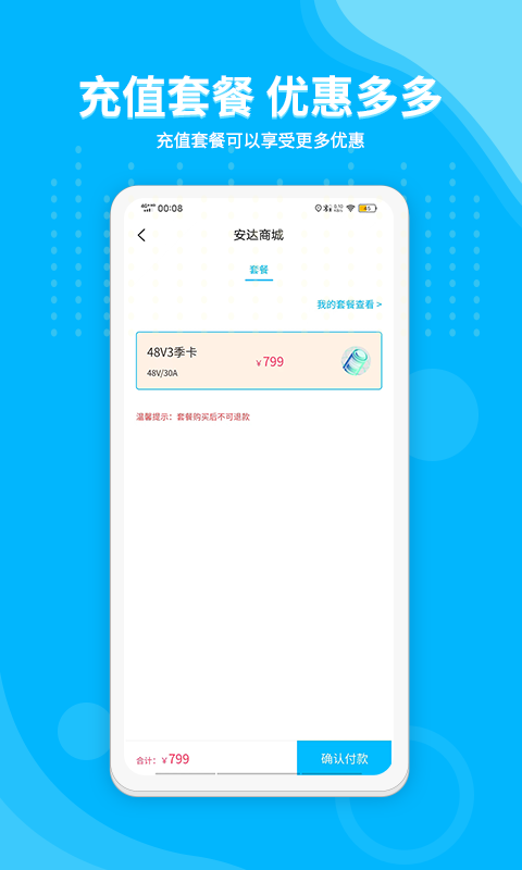 安达换电最新版截图4