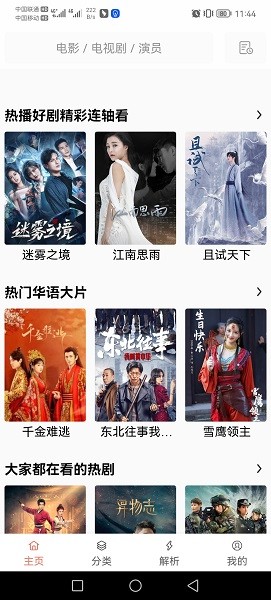 影视猫plus安卓版截图1