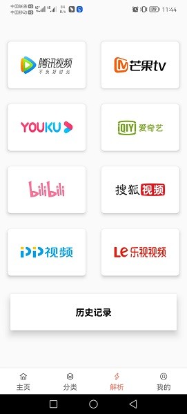 影视猫plus安卓版截图2