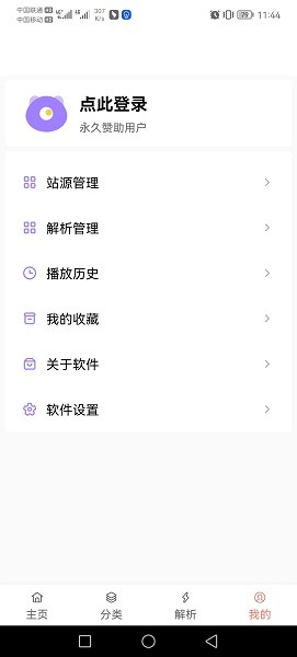 影视猫plus安卓版截图4
