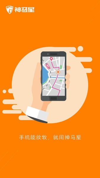 神马星牛羊定位器软件截图1