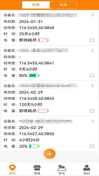 神马星牛羊定位器软件截图2