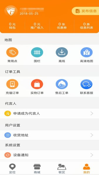 神马星牛羊定位器软件截图3