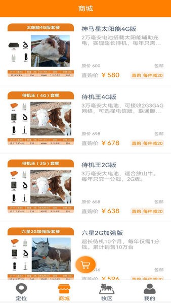 神马星牛羊定位器软件截图4