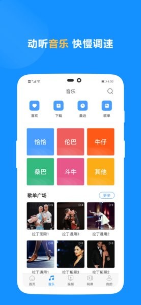 拉丁一百网络课堂截图2