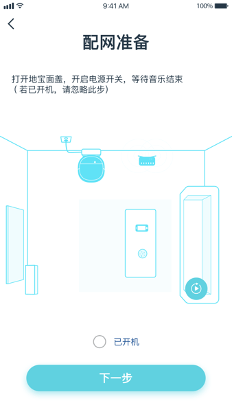 yeedi扫地机器人截图1