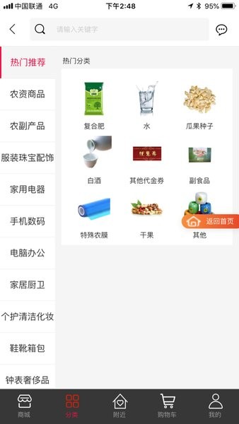山东农信智e购商城截图1