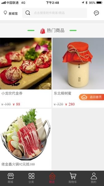 山东农信智e购商城截图2