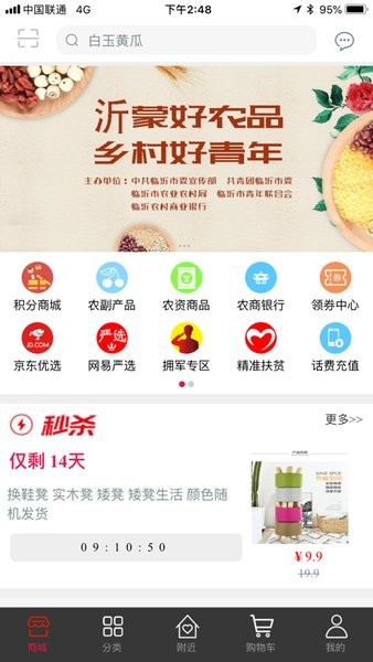 山东农信智e购商城截图3