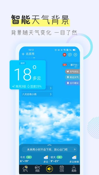 多看天气预报截图1