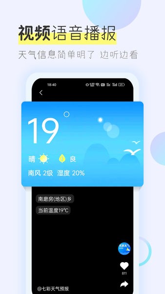 多看天气预报截图2