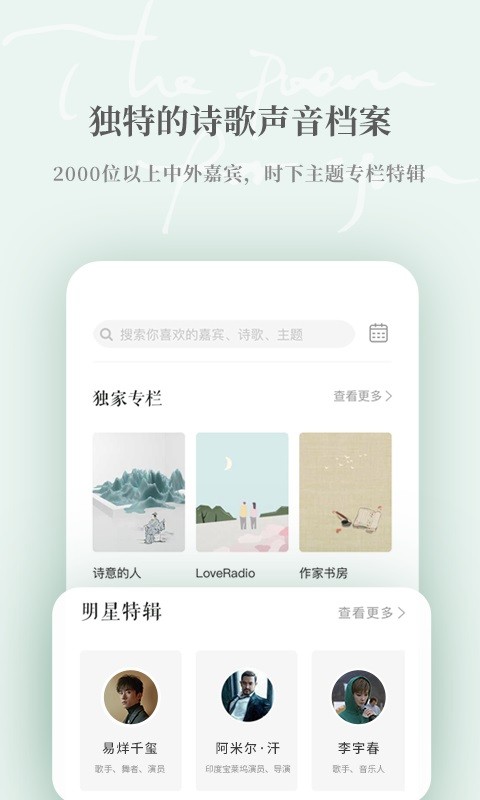 为你读诗proapp官方正版截图3