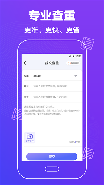 论文查重助手最新版截图1