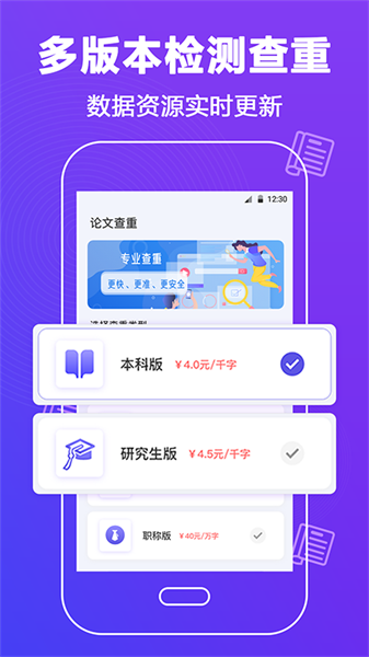 论文查重助手最新版截图2