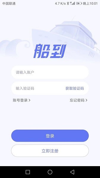 船到软件截图3