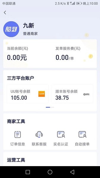 船到软件截图4