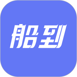 船到软件