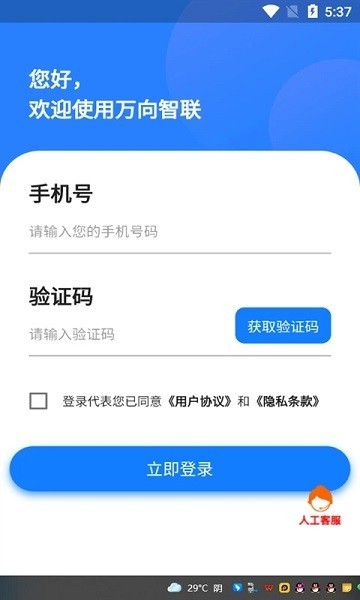 万向智联流量卡截图1