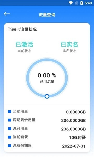 万向智联流量卡截图2