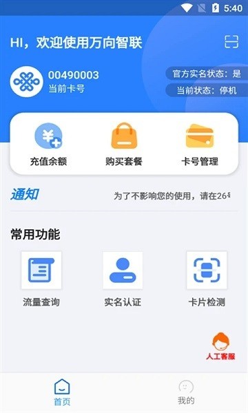 万向智联流量卡截图3