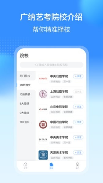 艺考易学软件