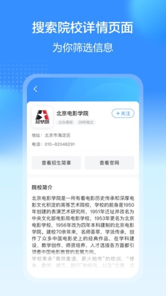 艺考易学手机版截图1