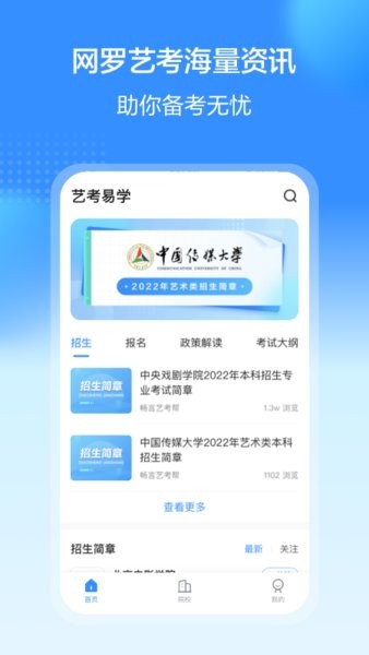 艺考易学手机版截图2