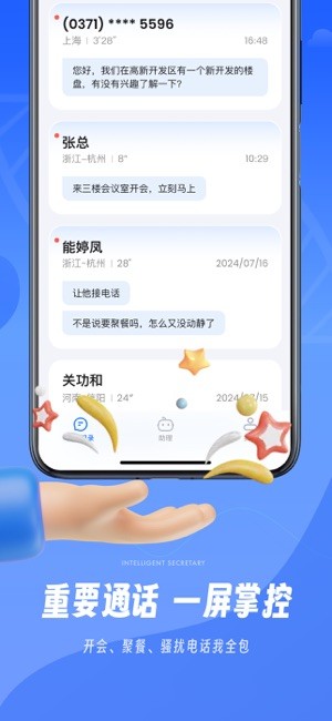 接听宝app官方