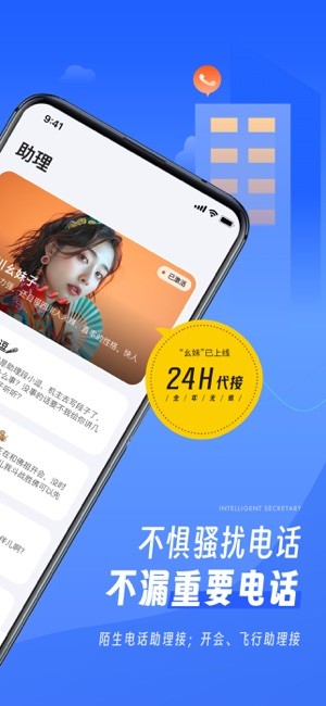 接听宝电话助理截图2