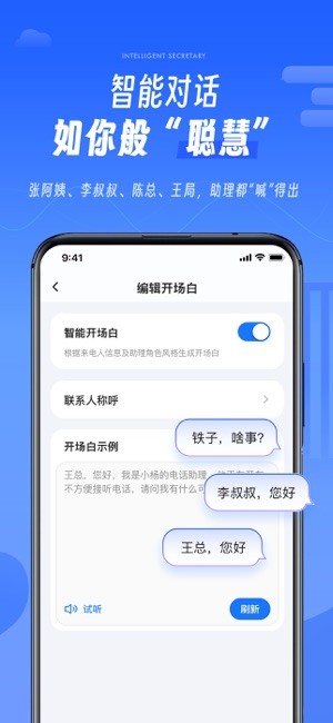 接听宝电话助理截图3