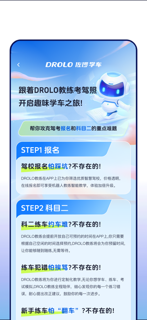 DROLO智能驾培截图1