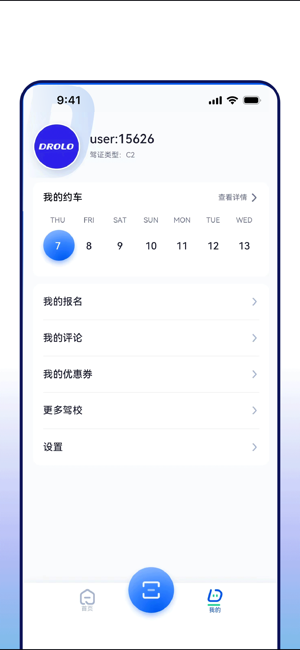 DROLO智能驾培截图2