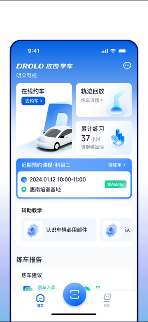 DROLO智能驾培截图4