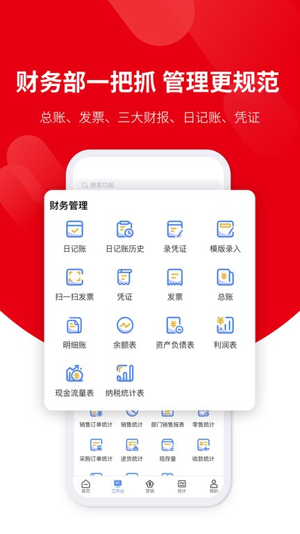 好业财手机版