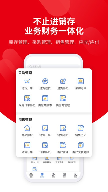 好业财app截图1