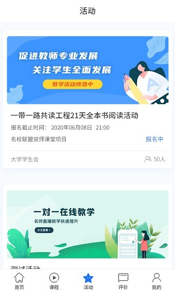 双优云桥智慧研修平台截图3