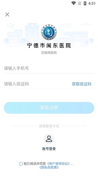 闽东医院公众版截图1