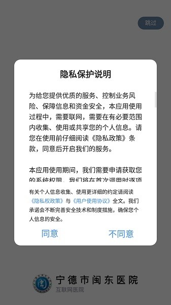 闽东医院公众版截图2
