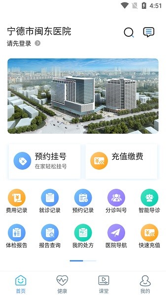 闽东医院公众版截图3
