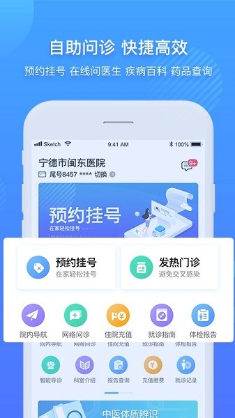 闽东医院公众版截图4