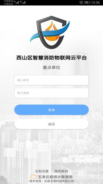 云南智慧消防物联网平台截图2