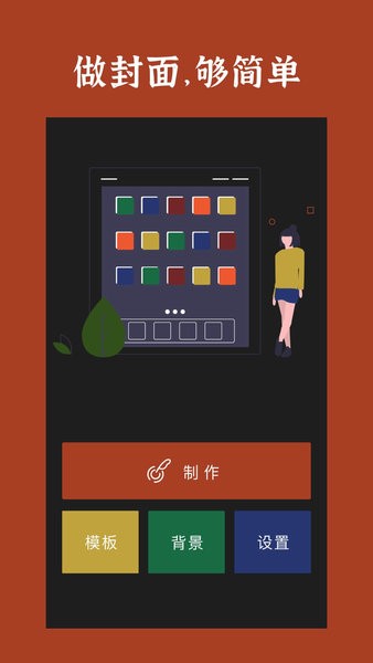 封面制作神器截图2