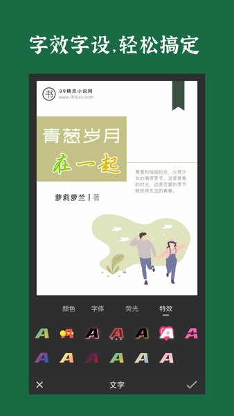 封面制作神器截图3