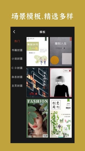 封面制作神器截图4