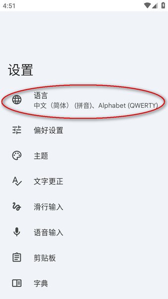 谷歌输入法下载