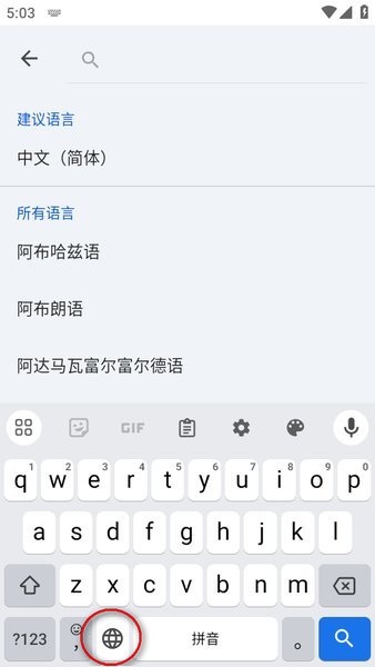 谷歌输入法安卓版