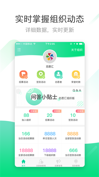 志愿汇组织版官方版截图1